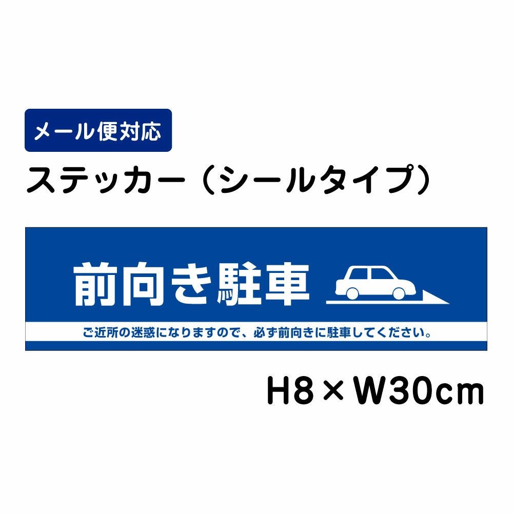 前向き駐車