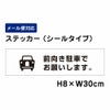 前向き駐車でお願いします