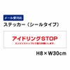 アイドリングSTOP
