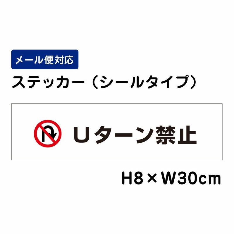 Uターン禁止
