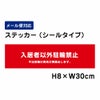 入居者以外駐輪禁止