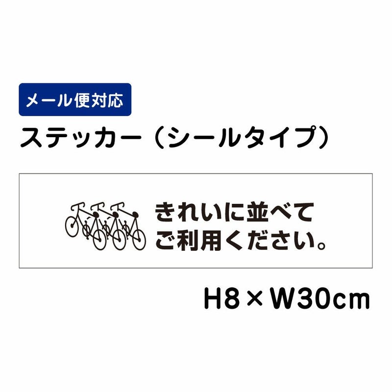きれいに並べてご利用ください