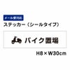 バイク置場