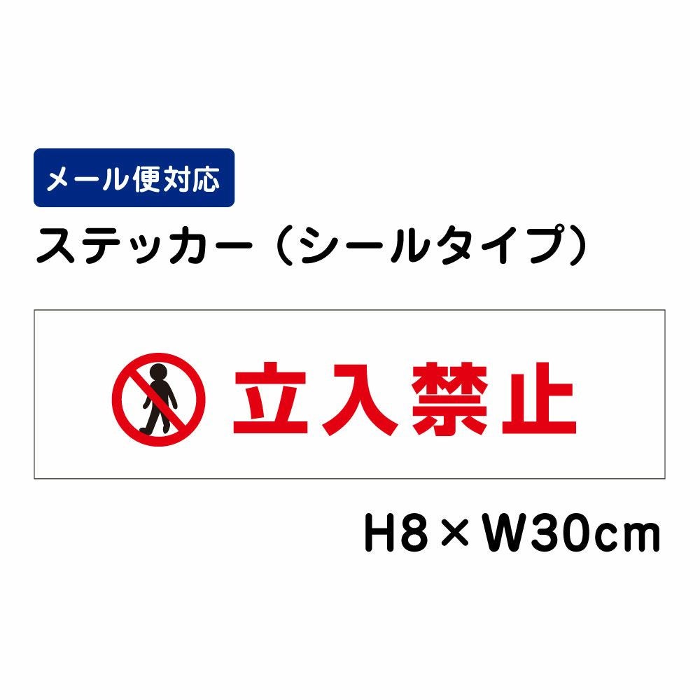 立入禁止