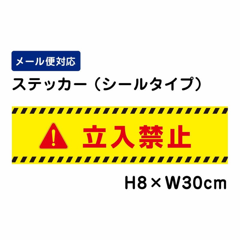 立入禁止