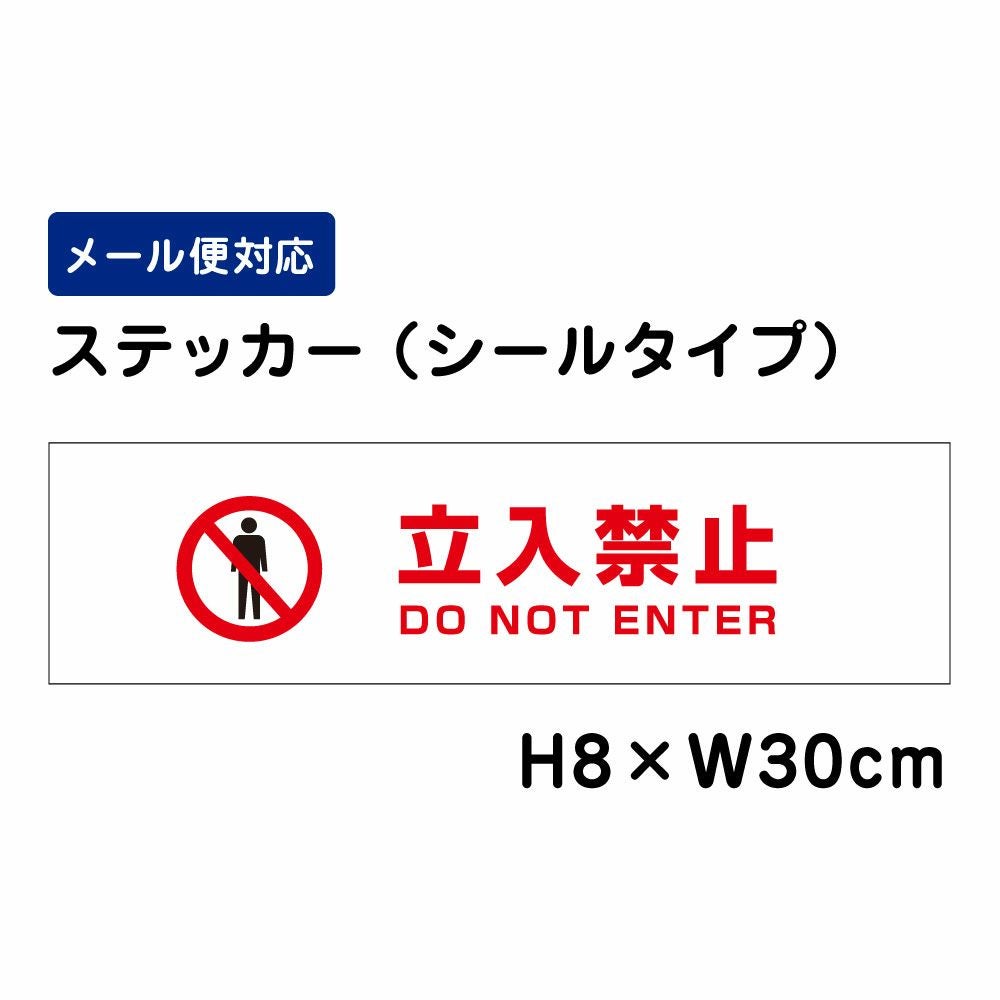 立入禁止