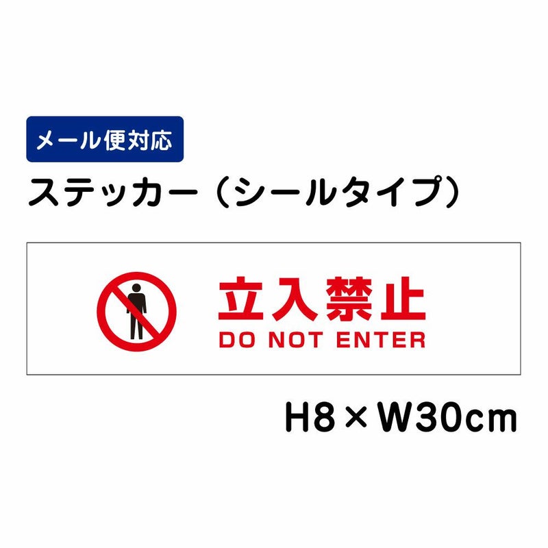 立入禁止
