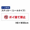ポイ捨て禁止
