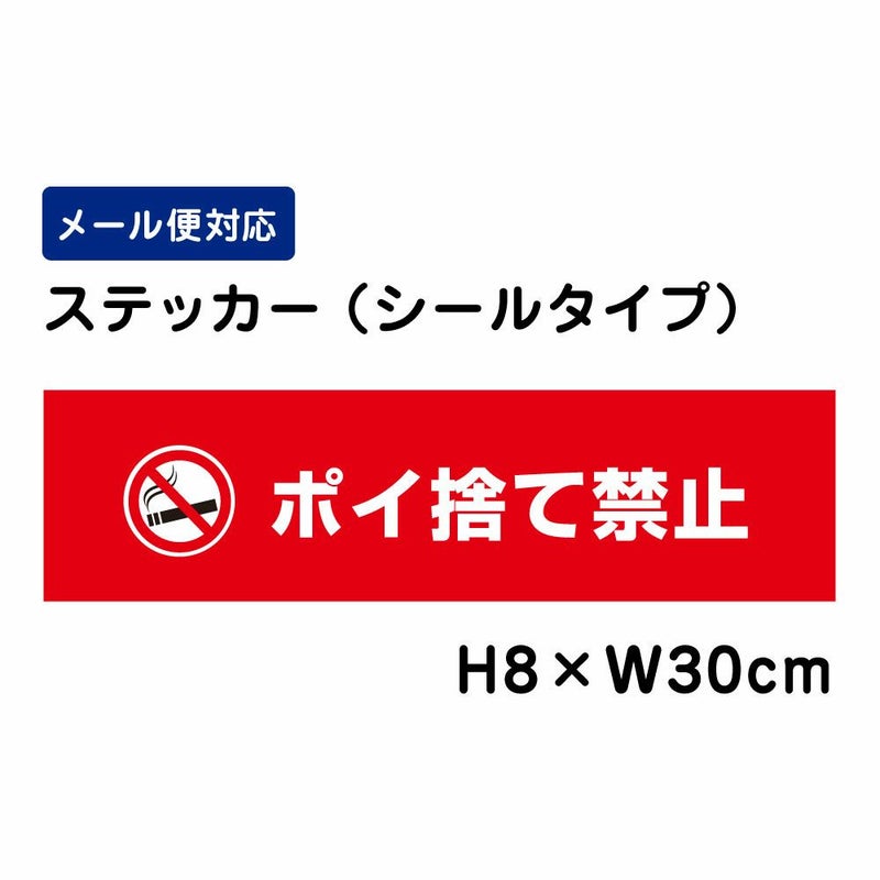 ポイ捨て禁止