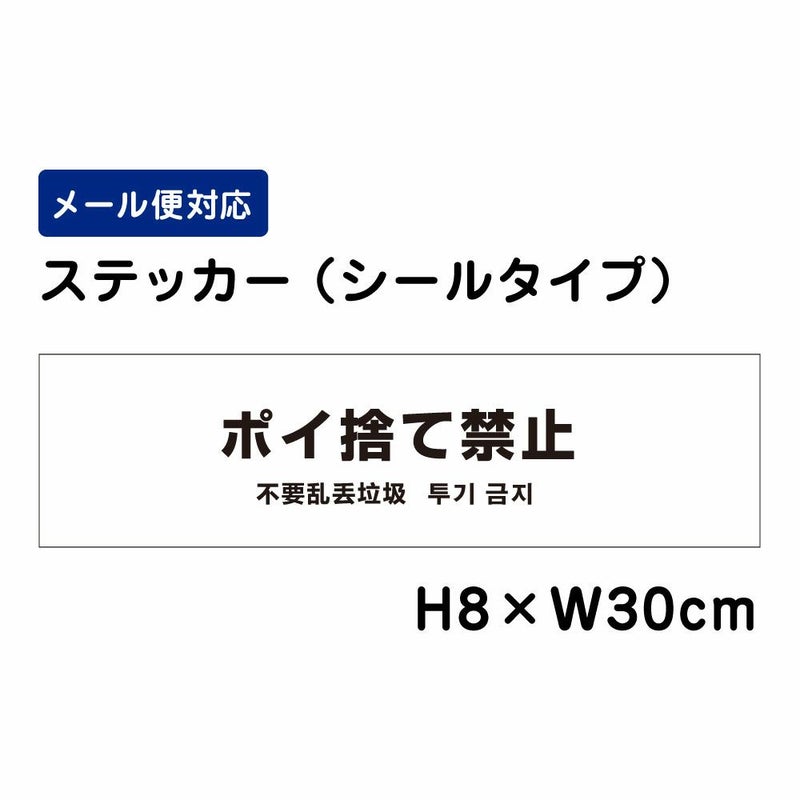 ポイ捨て禁止