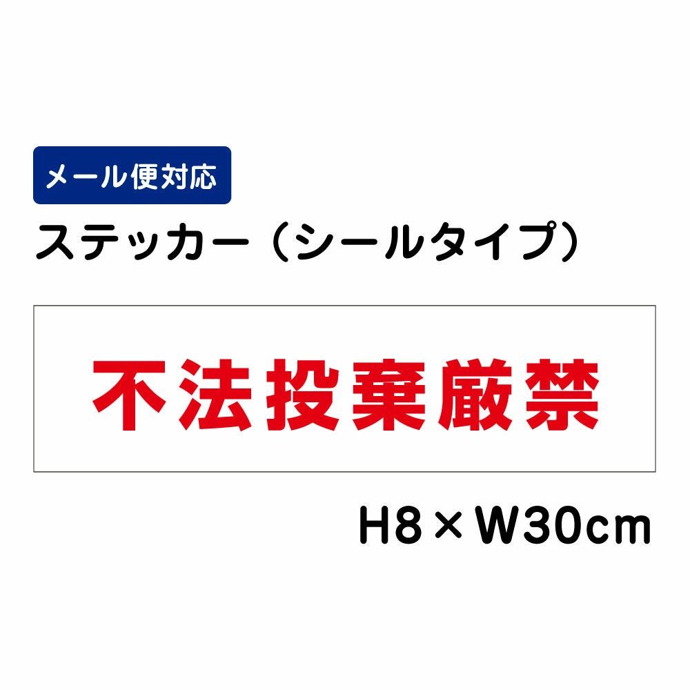 不法投棄厳禁