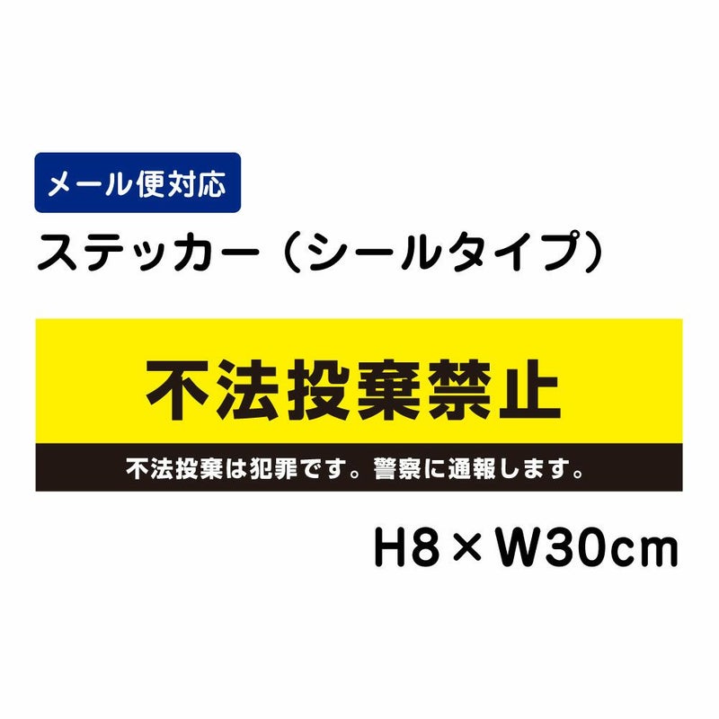 不法投棄禁止