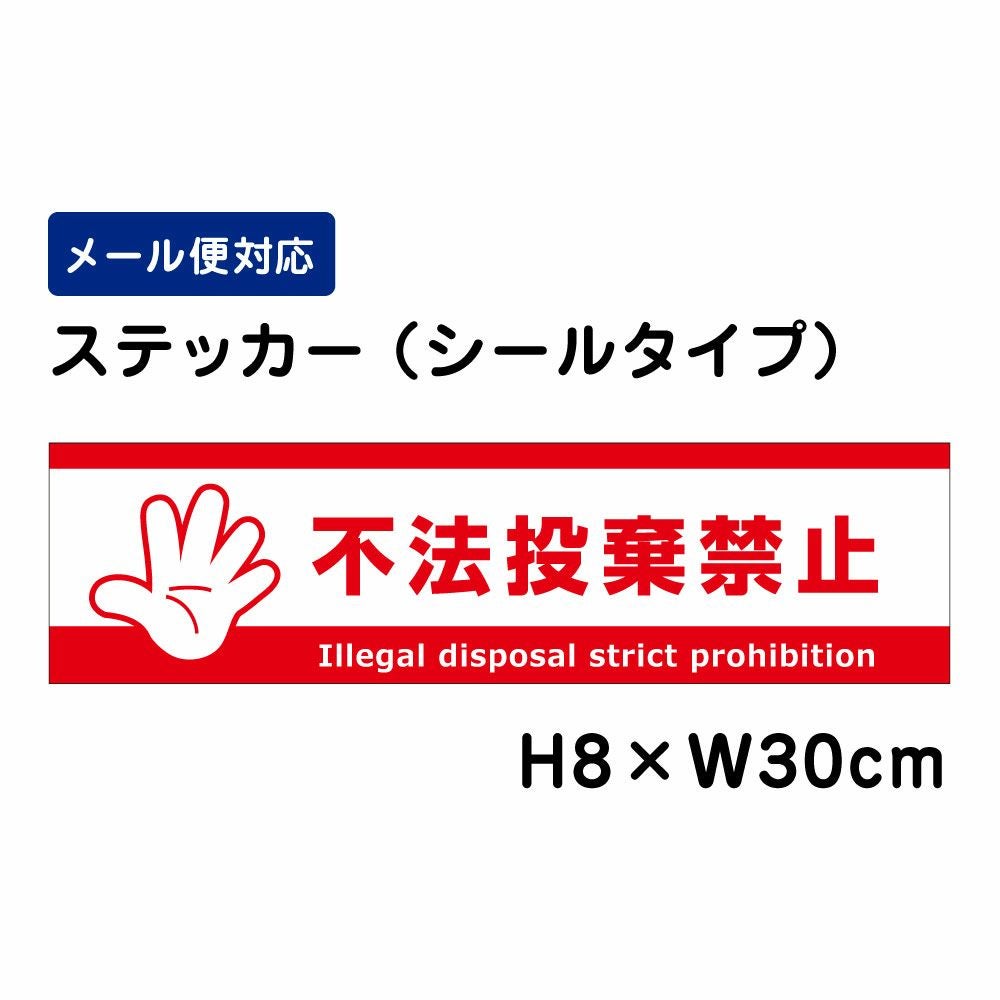 不法投棄禁止