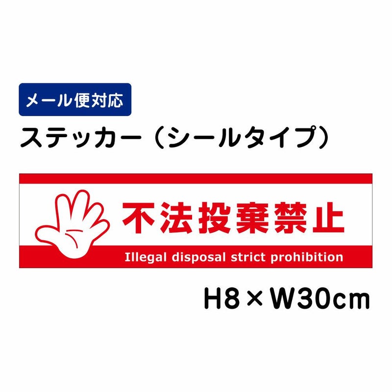 不法投棄禁止