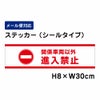 関係車両以外進入禁止