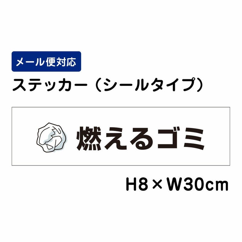 燃えるゴミ