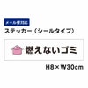 燃えないゴミ