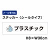 プラスチック