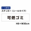 可燃ゴミ