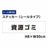 資源ゴミ