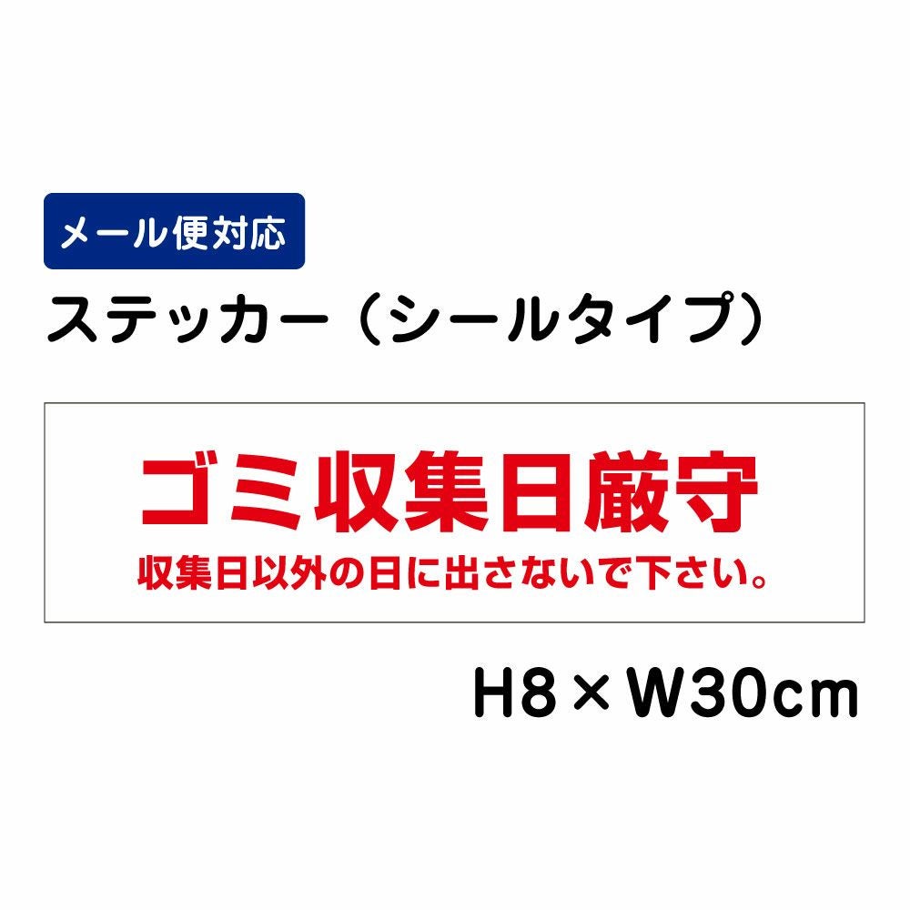 ゴミ収集日厳守