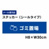 ゴミ置場