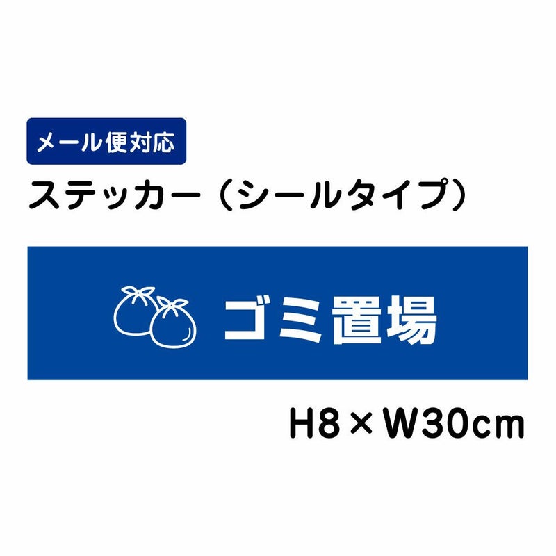ゴミ置場