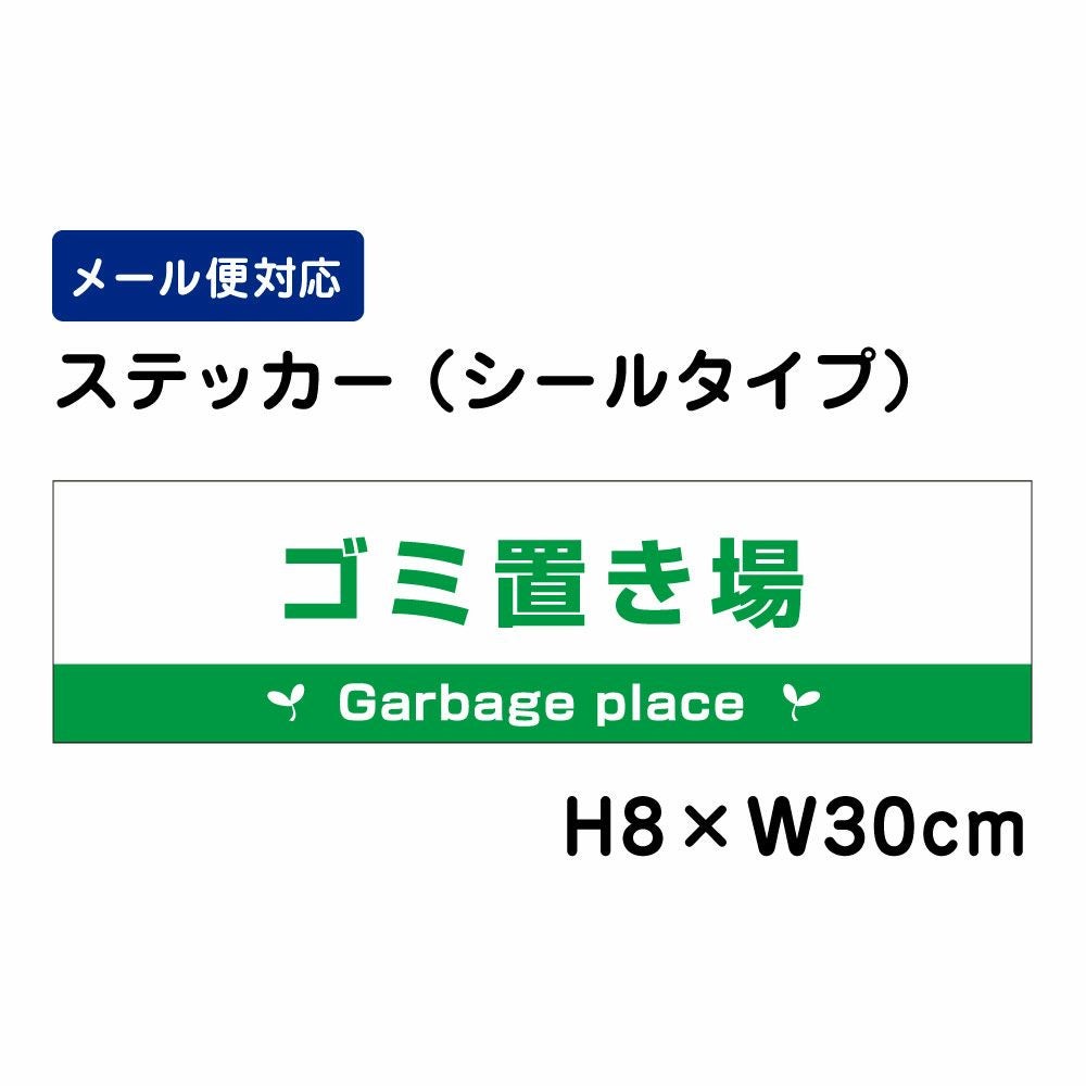 ゴミ置き場