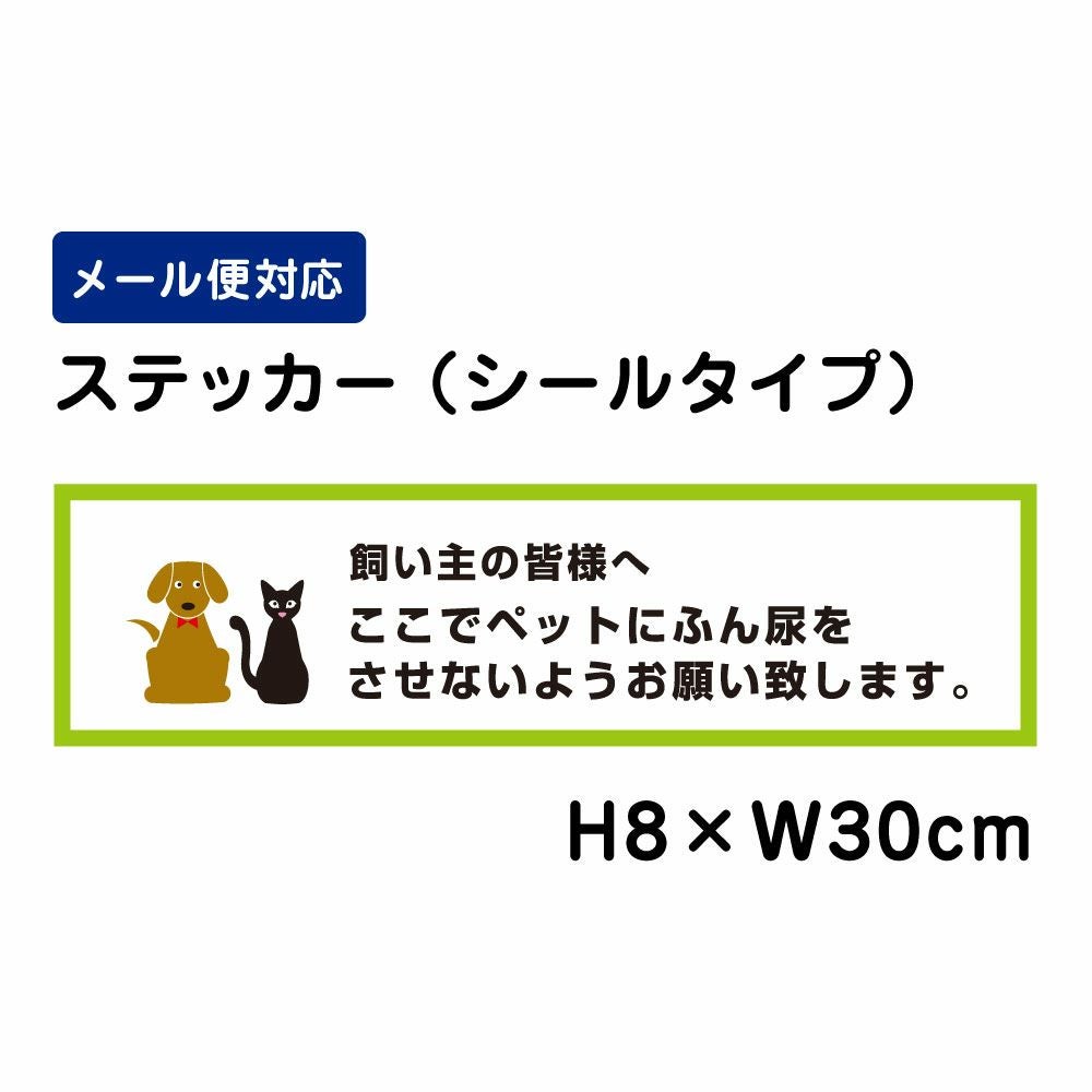 ペットにふん尿をさせないようお願い