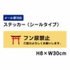 フン尿禁止