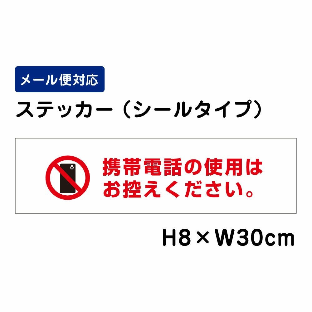 専用画面です。ご購入はお控えくださいませm(_ _)m 携帯電話の使用はお控えください ステッカー ATT-1602stt | 【本店