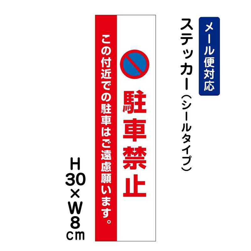 駐車禁止