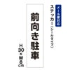 前向き駐車