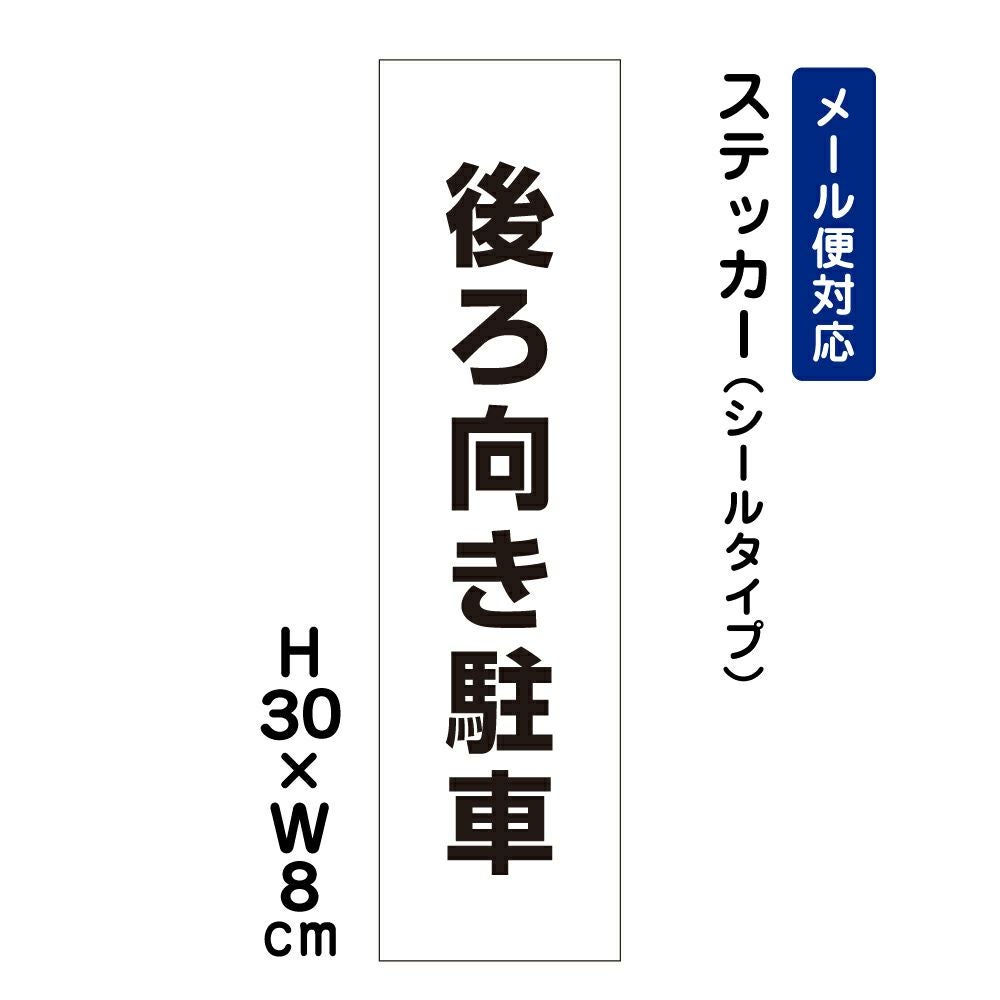 後ろ向き駐車