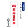  前向き駐車