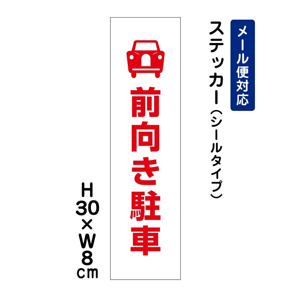  前向き駐車