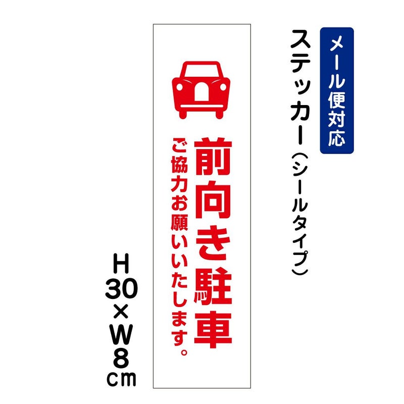 前向き駐車 