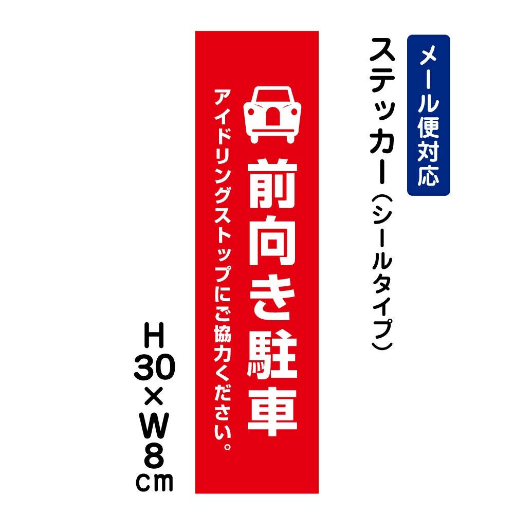 前向き駐車