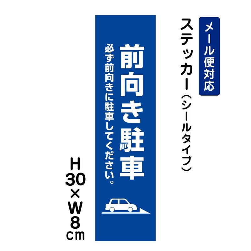 前向き駐車