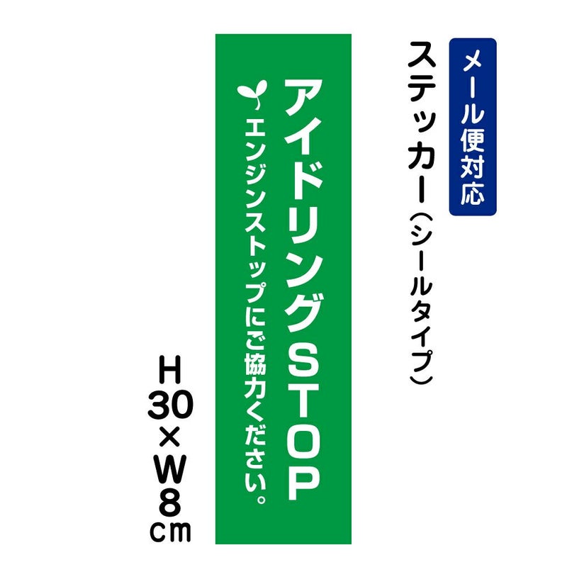 アイドリングSTOP
