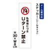 私有地に付きUターン禁止