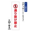 通り抜け禁止