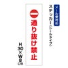 通り抜け禁止