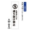 私有地につき通り抜け禁止