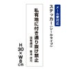 私有地に付き通り抜け禁止