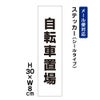 自転車置場