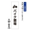 バイク置場