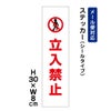 立入禁止