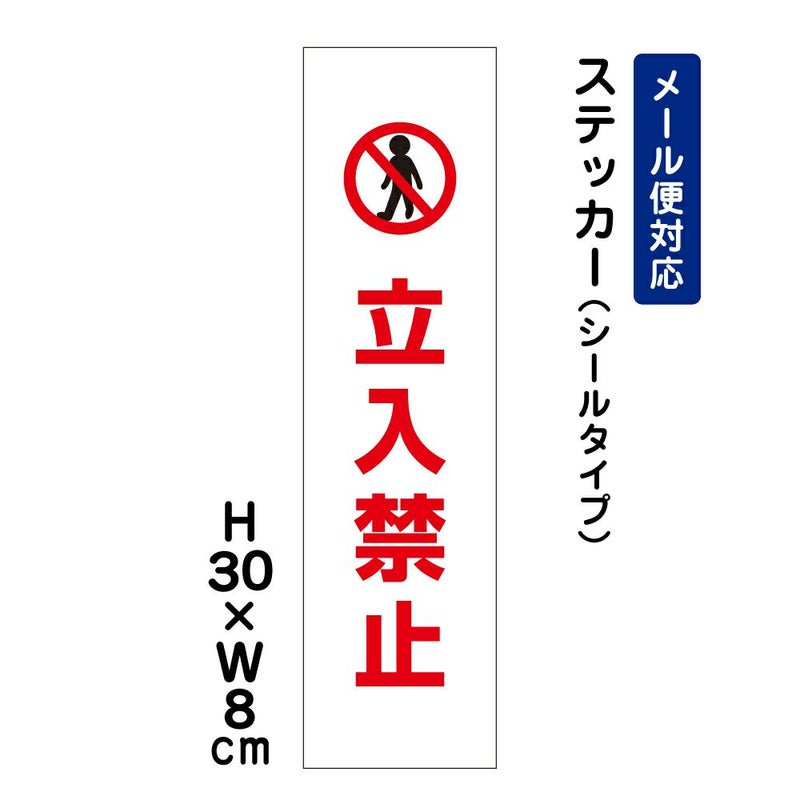 立入禁止
