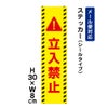 立入禁止